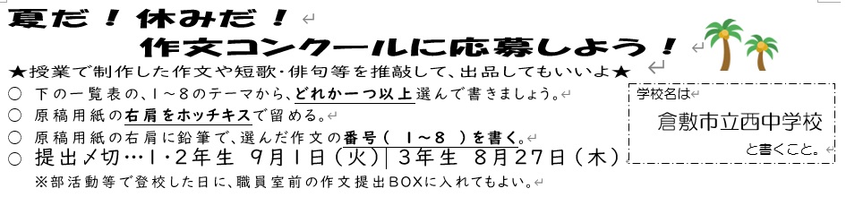 夏休み課題〆切タイトル