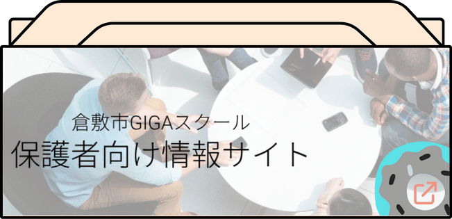 ギガほごしゃサイト