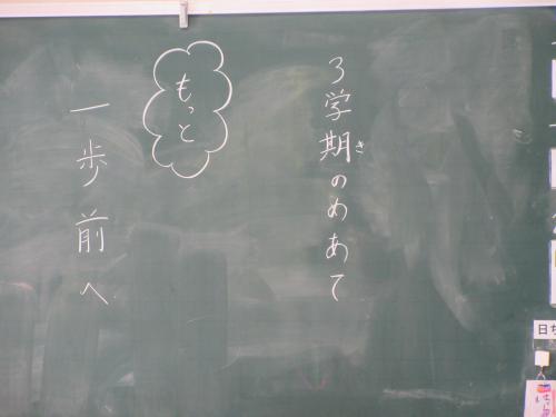 3学期スタート1