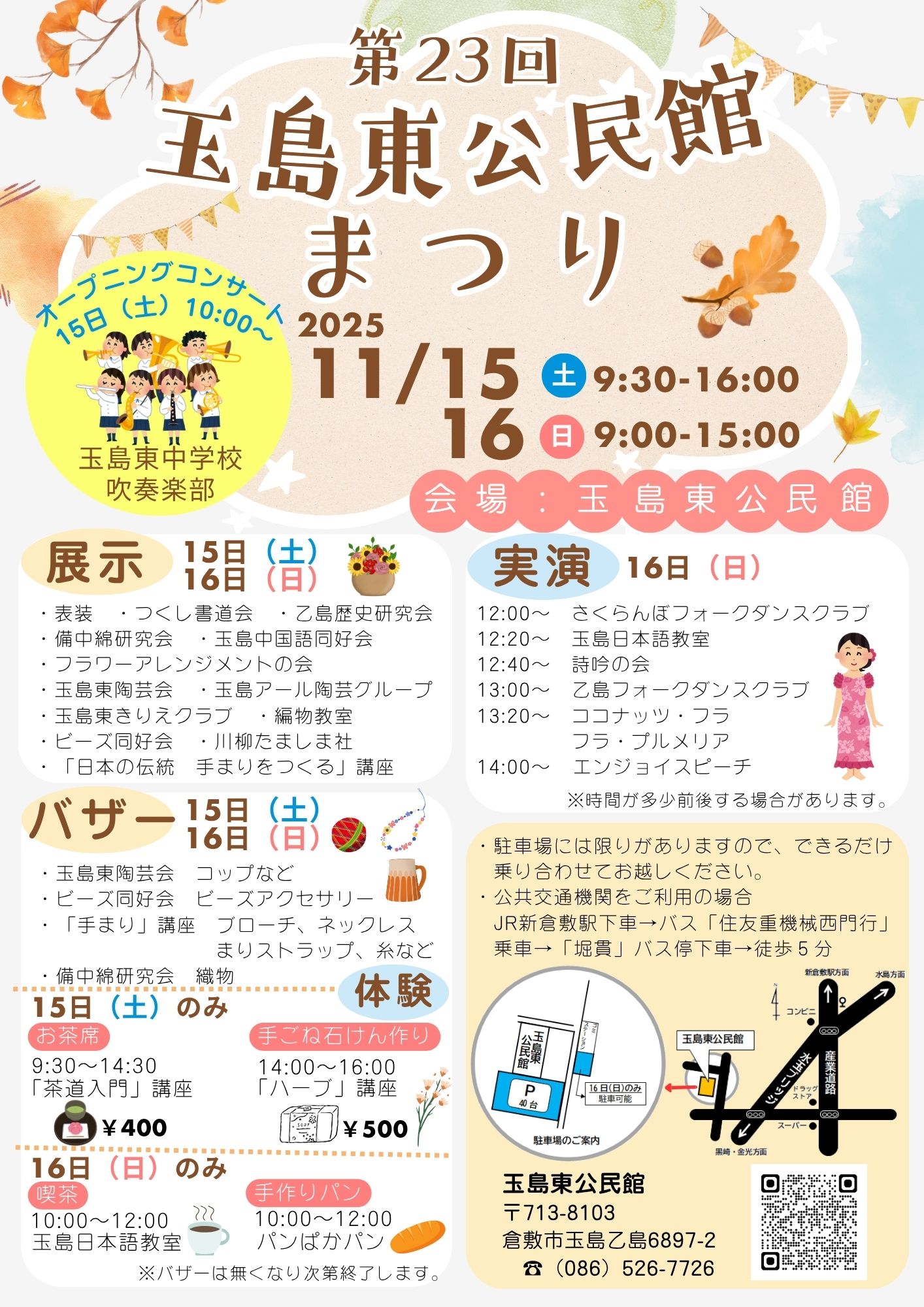 第23回玉島東公民館まつりチラシ