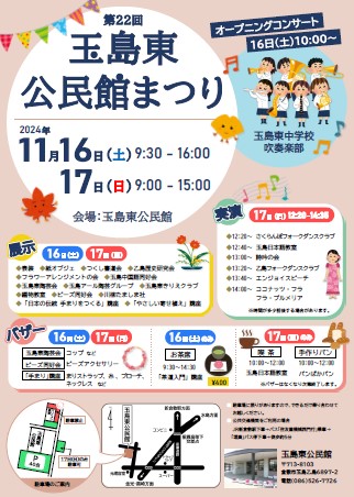第22回玉島東公民館まつりチラシ