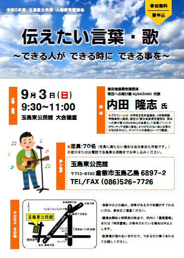 令和５年度人権教育講演会ちらし