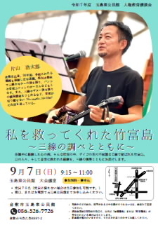 人権教育講演会チラシ