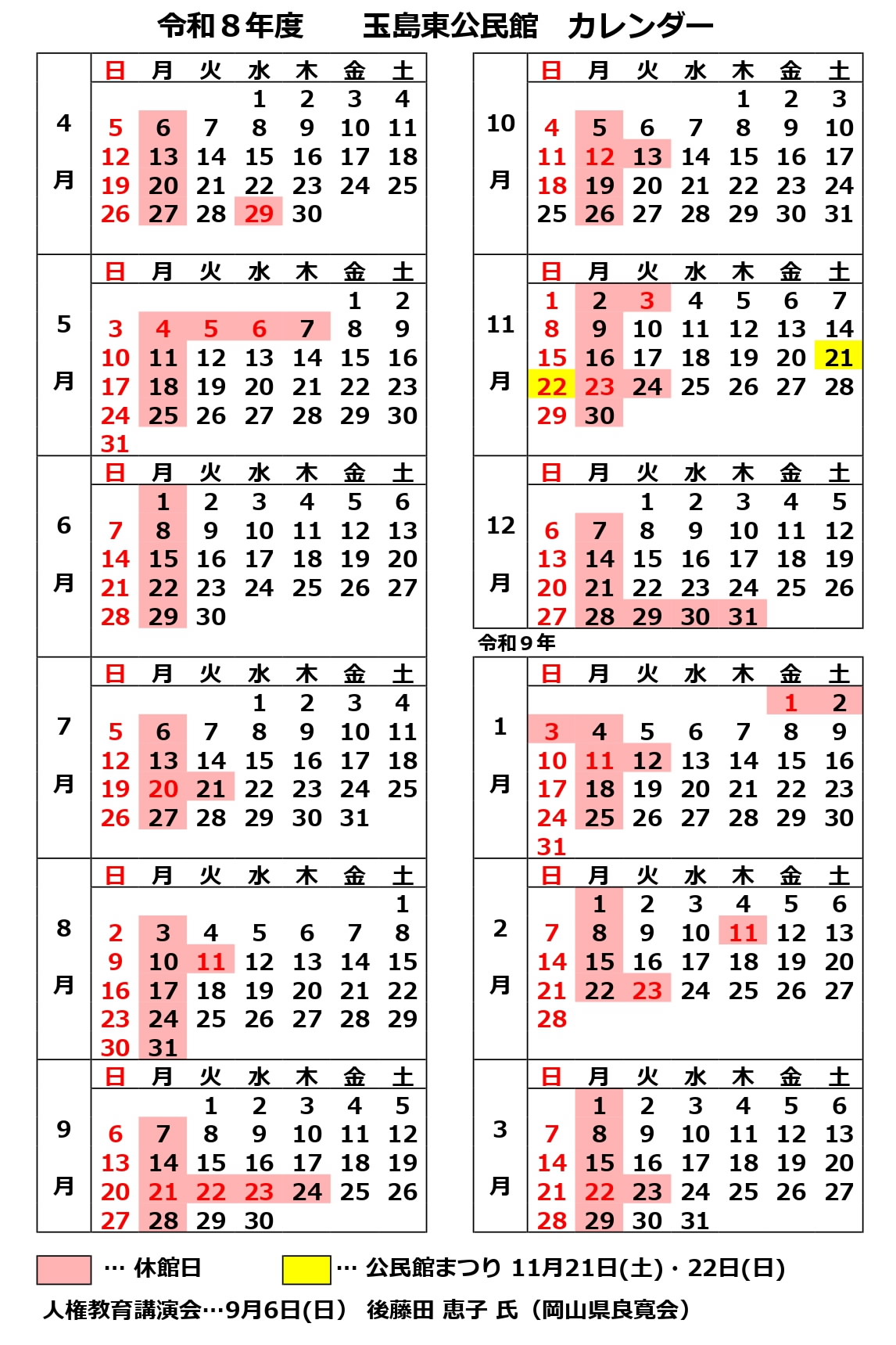 令和８年度公民館カレンダー
