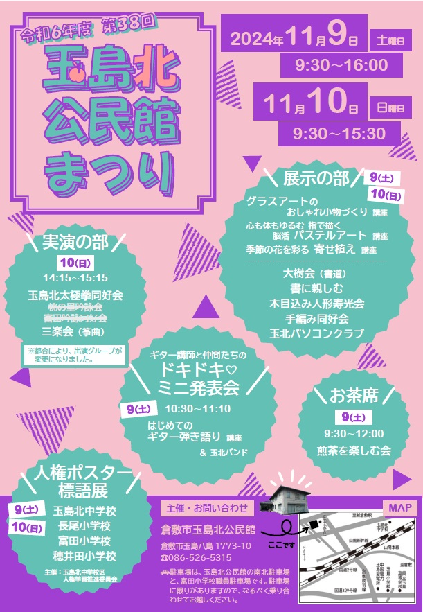 令和６年度人権教育講演会チラシ