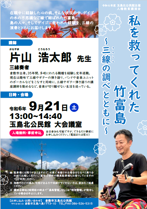 令和６年度人権教育講演会チラシ