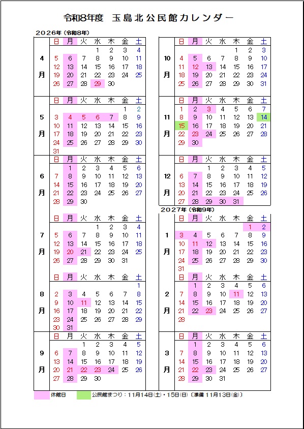 令和8年度公民館カレンダー