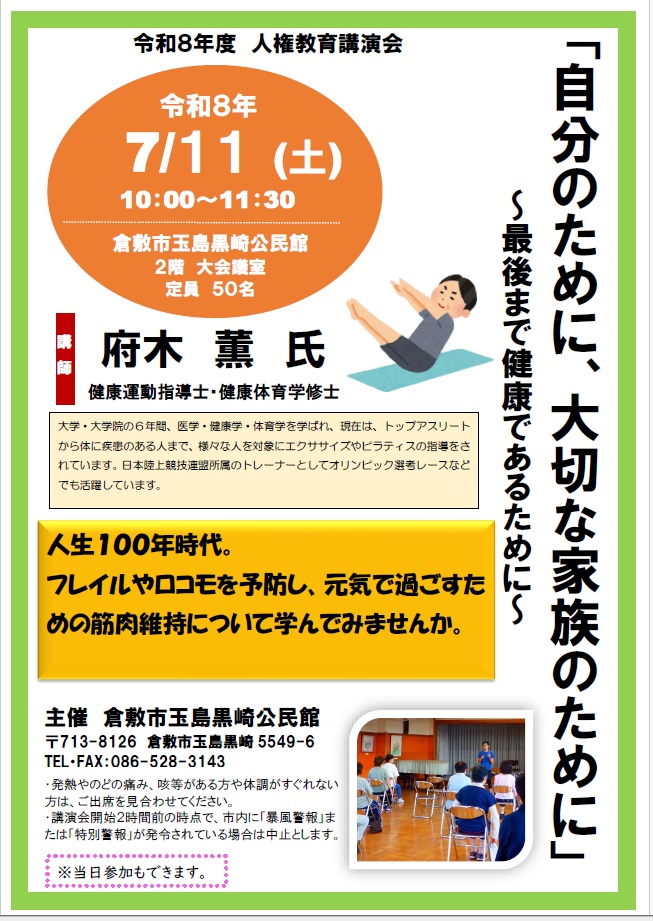 「自分のために、大切な家族のために」