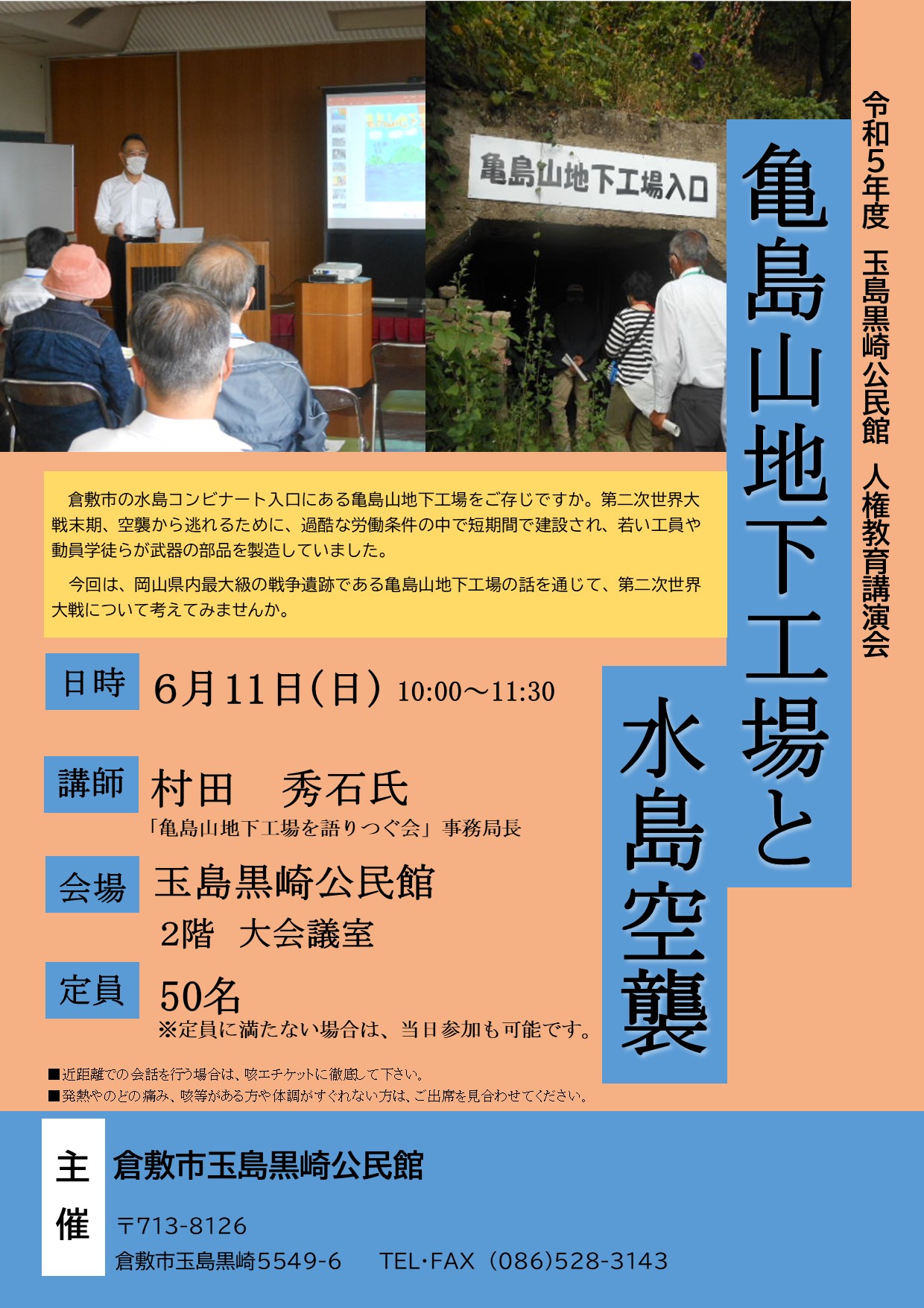 人権教育講演会のチラシ