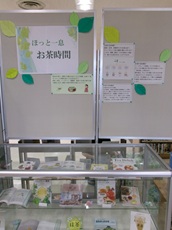 ほっと一息お茶時間