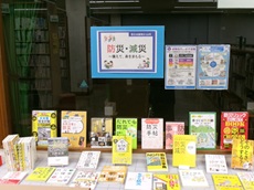 防災・減災