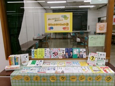 コミュニケーション力を上げる本の展示