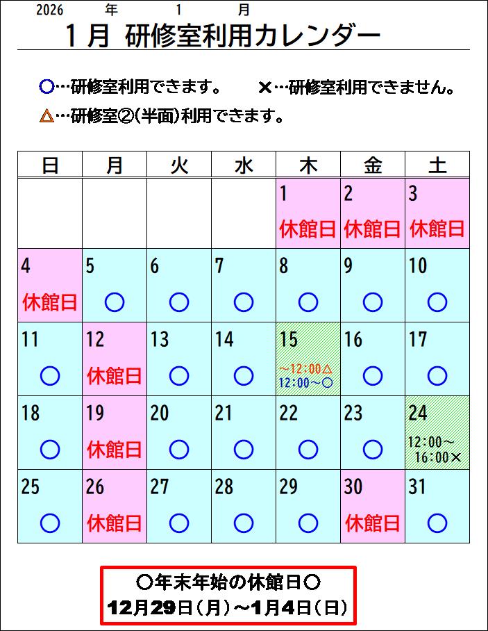 研修室カレンダー１