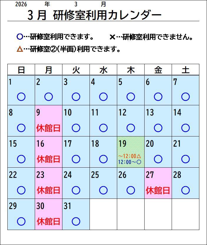 研修室カレンダー