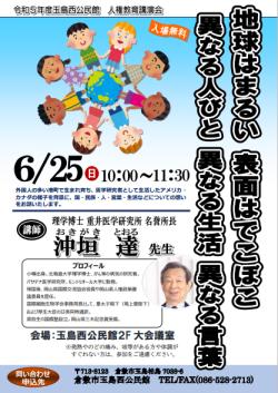 令和５年度教育講演会