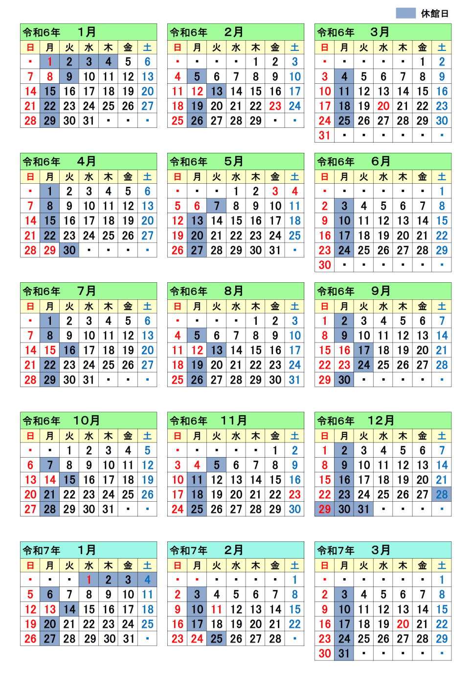 玉島公民館開館カレンダー