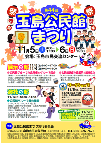 公民館まつりチラシ