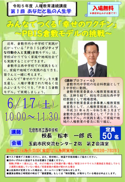 松本一郎氏の講座チラシ