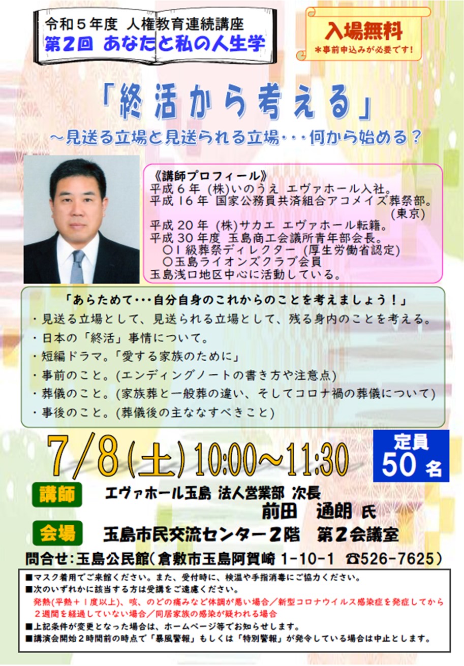 前田通朗氏の講座チラシ