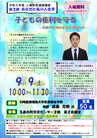 直島克樹氏の講座チラシ