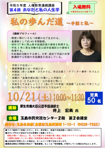 井上宏美氏の講座チラシ