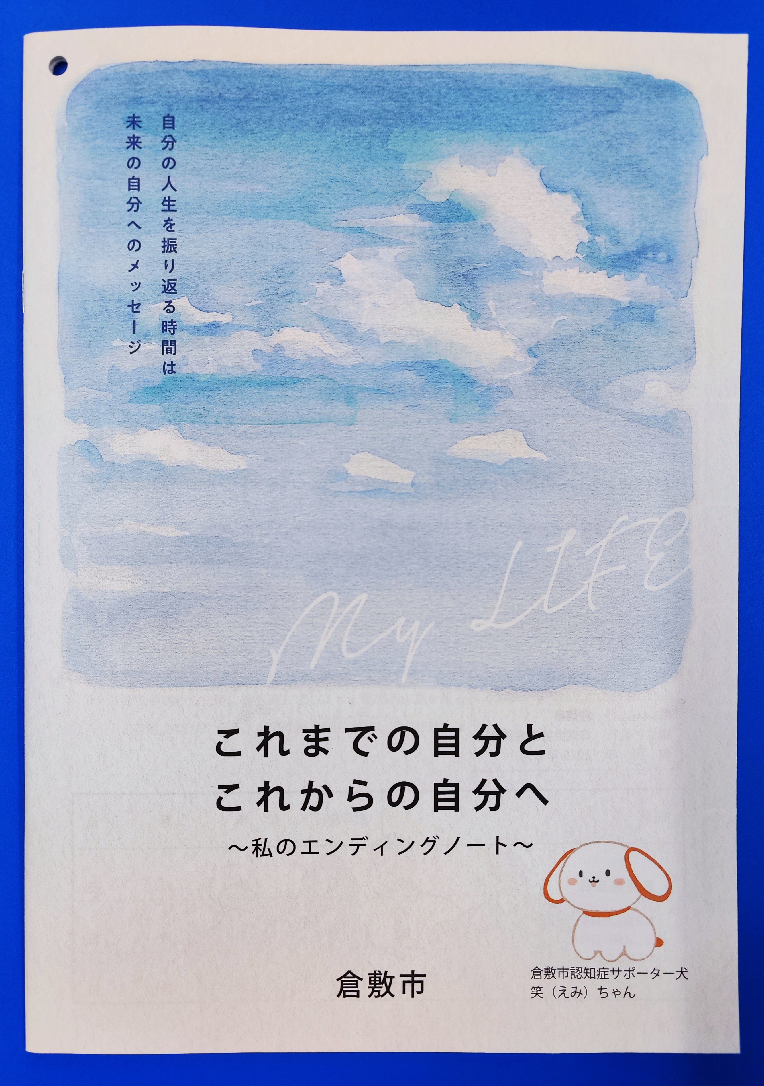 エンディングノート