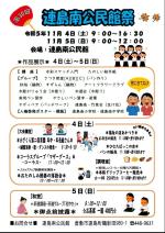 令和5年度連島南公民館祭