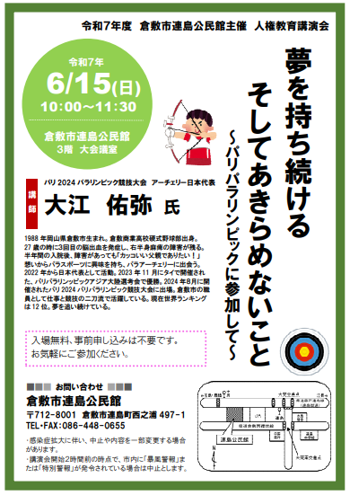 講演会チラシ