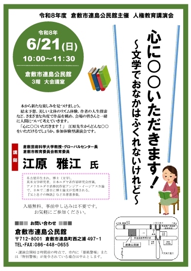 講演会チラシ