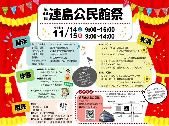 公民館祭チラシ
