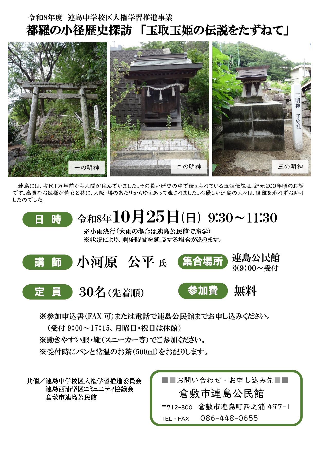 都羅の小径チラシ